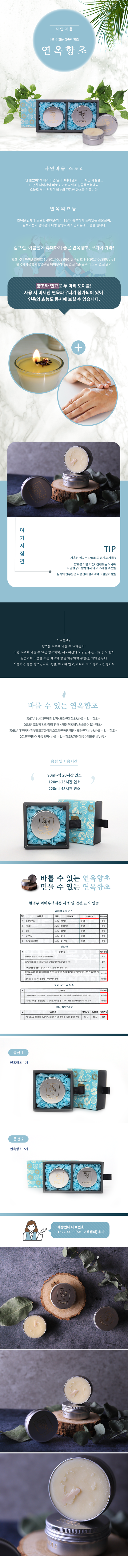 자연마음 바를 수 있는 연옥 향초 연옥효능 미네랄 광물 원적외선 음이온 다량발생 자연치유 향초 연고 선물 수제 핸드메이드 천연